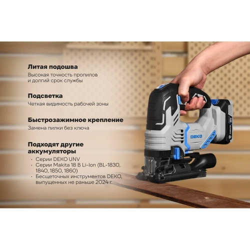 Аккумуляторный лобзик DEKO DKJS20V PRO в кейсе, 20В, 2x3.0Ач 085-1330 фото 4