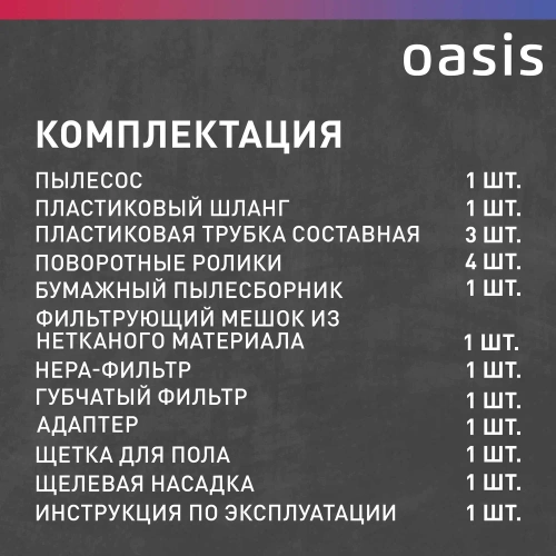 Строительный пылесос OASIS VC-150/30 фото 7 Строительный пылесос OASIS VC-150/30 фото 7