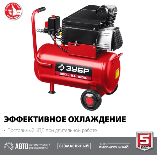 Безмасляный компрессор 1500 Вт, 200 л/мин ЗУБР КП-200-24 Н6 фото 5 Безмасляный компрессор 1500 Вт, 200 л/мин ЗУБР КП-200-24 Н6 фото 5