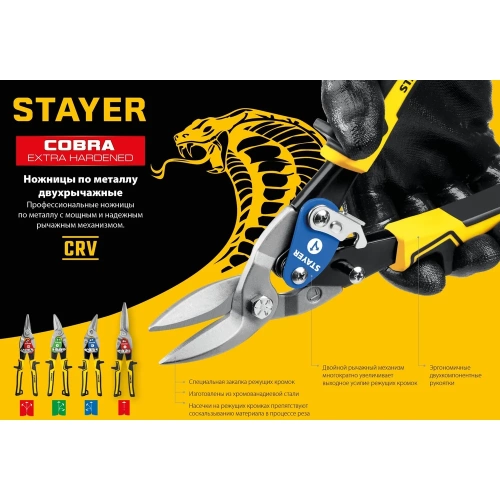 Правые ножницы по металлу STAYER Cobra 250 мм 23055-R_z01 фото 7 Правые ножницы по металлу STAYER Cobra 250 мм 23055-R_z01 фото 7