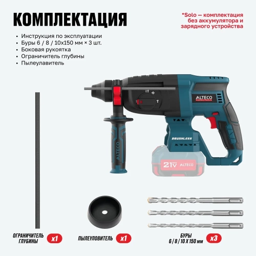 Бесщеточный аккумуляторный перфоратор CRH 21-32 K BL Solo ALTECO 84746 фото 10 Бесщеточный аккумуляторный перфоратор CRH 21-32 K BL Solo ALTECO 84746 фото 10