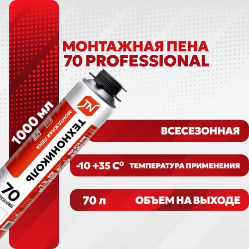 Пена монтажная ТЕХНОНИКОЛЬ 70 PROFESSIONAL всесезонная