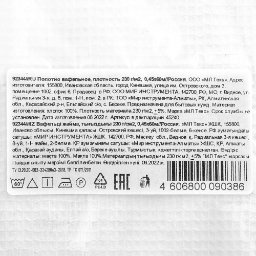 Полотно вафельное, 0,45х60 м фото 5