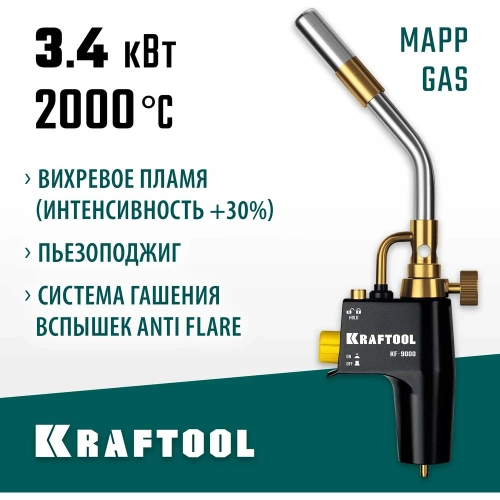 Газовая горелка KRAFTOOL KF-9000 Blue Fire с пьезоподжигом на баллон, 2000C 55510 фото 3 Газовая горелка KRAFTOOL KF-9000 Blue Fire с пьезоподжигом на баллон, 2000C 55510 фото 3