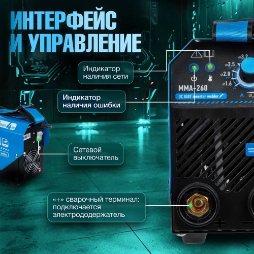 Сварочный инвертор SOLARIS MMA-260 фото 5