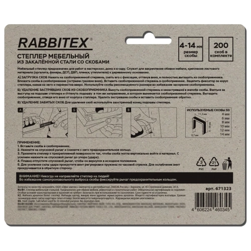 Степлер мебельный ОФИСМАГ стальной регулируемый, тип 53, 4-14мм, +200 скоб, RABBITEX, 671323 фото 6 Степлер мебельный ОФИСМАГ стальной регулируемый, тип 53, 4-14мм, +200 скоб, RABBITEX, 671323 фото 6