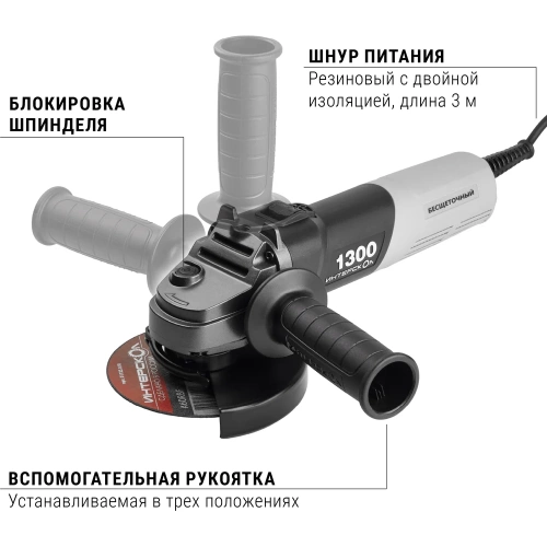 Бесщеточная углошлифмашина Интерскол УШМВ-125/1300Э 911.0.0.40 фото 4 Бесщеточная углошлифмашина Интерскол УШМВ-125/1300Э 911.0.0.40 фото 4