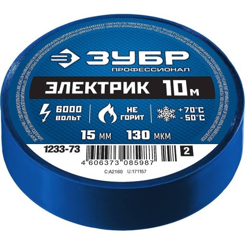 Изолента ПВХ Зубр Электрик 1233-73_z02 синяя 15 мм 10 м