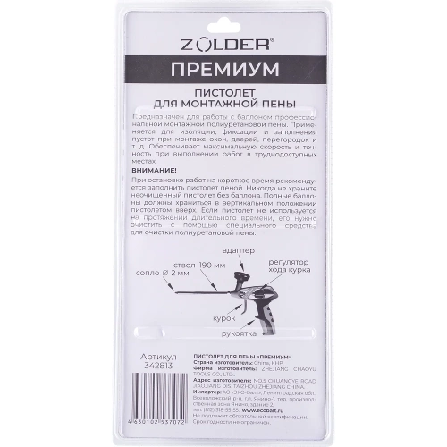 Пистолет для монтажной пены ZOLDER Премиум 342813 ЭК000143492 фото 6