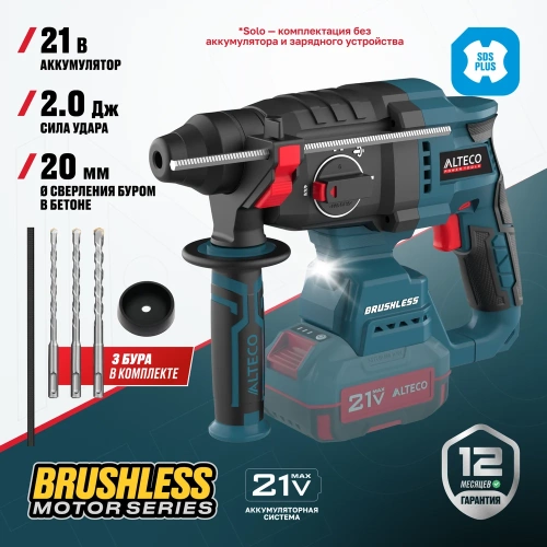 Бесщеточный аккумуляторный перфоратор ALTECO CRH 21-20 BL Solo 84745 фото 3