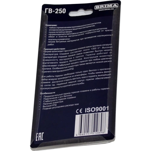 Газовая горелка из латуни Brima ГВ-250 НП000001556 фото 11