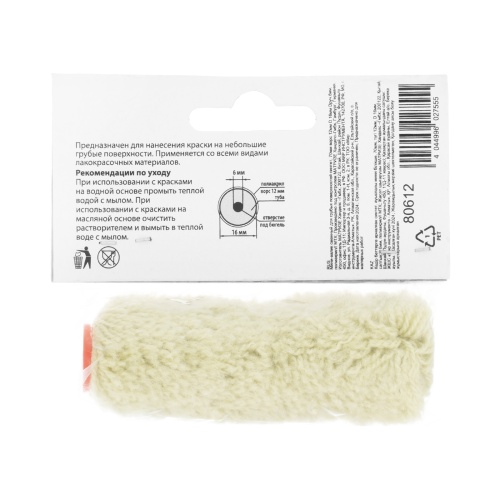 Мини-валик сменный для грубых поверхностей синтетический, 60 мм, ворс 12 мм, D 16 мм, D ручки 6 мм, полиакрил MTX фото 6