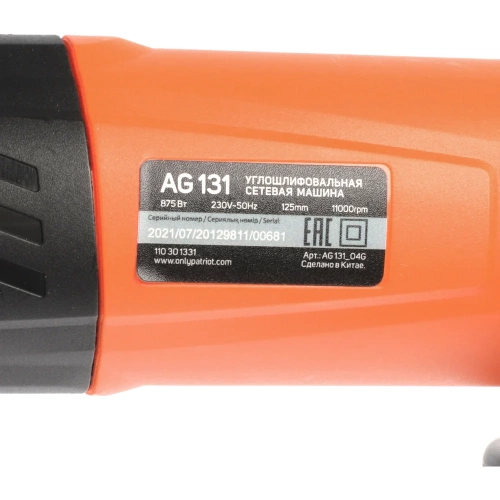 Углошлифовальная машина PATRIOT AG 131 110301331 фото 8 Углошлифовальная машина PATRIOT AG 131 110301331 фото 8