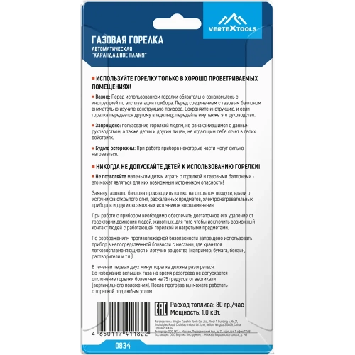 Газовая горелка с пьезоподжигом vertextools карандашное пламя 0834 фото 10 Газовая горелка с пьезоподжигом vertextools карандашное пламя 0834 фото 10