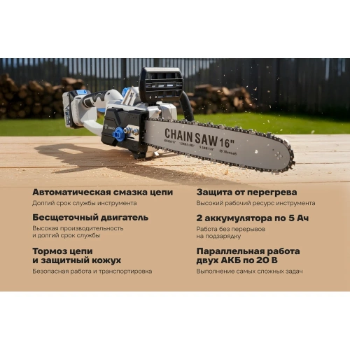 Пила цепная аккумуляторная DEKO DKCHS 40 PRO, 16", 2x20 В, 2x5.0 Ач, в сумке, 2 з/у, 085-2019 фото 4 Пила цепная аккумуляторная DEKO DKCHS 40 PRO, 16", 2x20 В, 2x5.0 Ач, в сумке, 2 з/у, 085-2019 фото 4