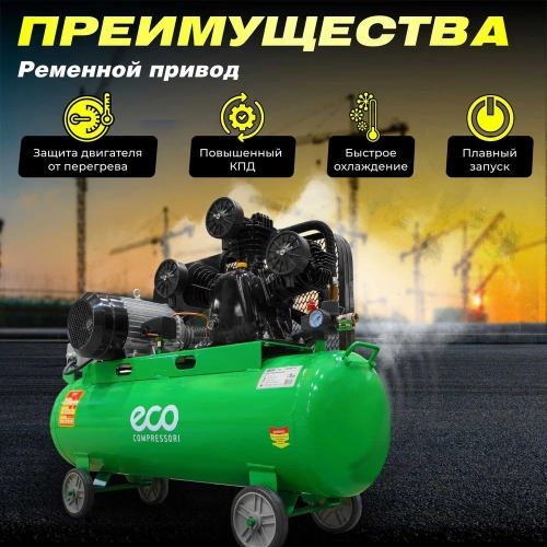 Компрессор ECO AE-1005-2 ЦВ-4844046726 фото 4 Компрессор ECO AE-1005-2 ЦВ-4844046726 фото 4