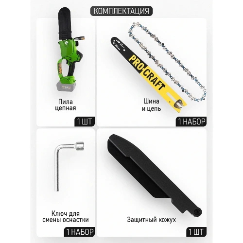 Пила цепная аккумуляторная PROCRAFT 20В 8'' 20 см, шина+цепь, без АКБ и ЗУ PKA20 фото 4 Пила цепная аккумуляторная PROCRAFT 20В 8'' 20 см, шина+цепь, без АКБ и ЗУ PKA20 фото 4