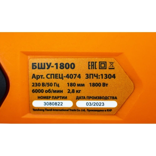 Шлифмашина угловая СПЕЦ БШУ-1800, 3Д логотип, 1800Вт, круг 180мм, 6000об/мин, цв коробка СПЕЦ-4074 фото 8 Шлифмашина угловая СПЕЦ БШУ-1800, 3Д логотип, 1800Вт, круг 180мм, 6000об/мин, цв коробка СПЕЦ-4074 фото 8