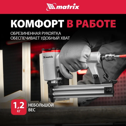 Пневматический нейлер для гвоздей MATRIX 57405 фото 6 Пневматический нейлер для гвоздей MATRIX 57405 фото 6