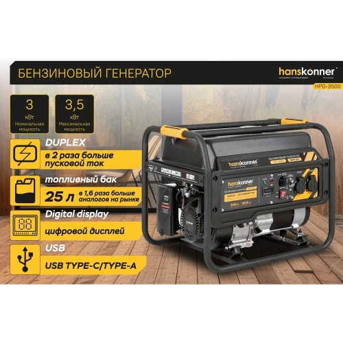 Бензогенератор Hanskonner 3.5кВт HPG-3500 фото 3