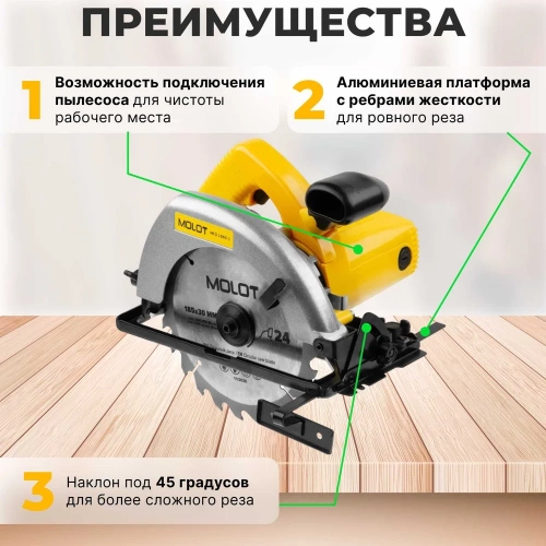 Циркулярная пила MOLOT MCS 1865-1 0329138 фото 5 Циркулярная пила MOLOT MCS 1865-1 0329138 фото 5