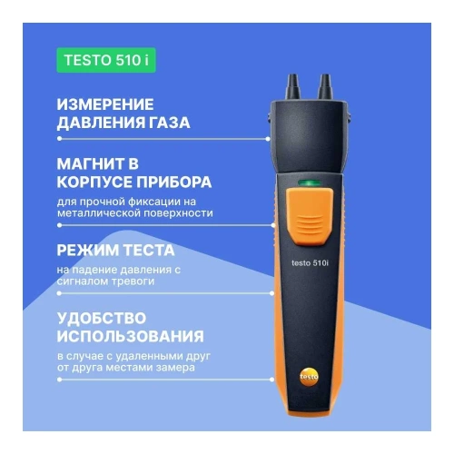 Смарт-зонд - манометр дифференциального давления Testo 510 i с Bluetooth 0560 1510 фото 4 Смарт-зонд - манометр дифференциального давления Testo 510 i с Bluetooth 0560 1510 фото 4