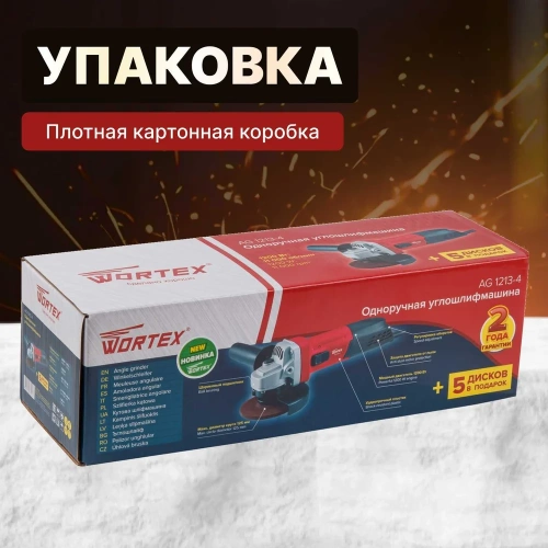 Одноручная углошлифмашина WORTEX AG 1213-4 0329156 фото 8 Одноручная углошлифмашина WORTEX AG 1213-4 0329156 фото 8