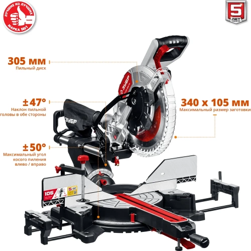 Торцовочная пила с протяжкой ЗУБР ЗПТ-305-1800 ПЛ фото 4