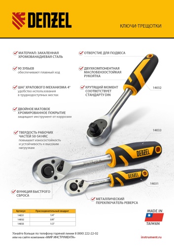 Ключ-трещотка 1/2", 90 зубьев, с быстрым сбросом, CrV Denzel фото 15 Ключ-трещотка 1/2", 90 зубьев, с быстрым сбросом, CrV Denzel фото 15
