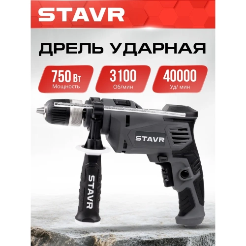 Дрель ударная Ставр 750 Вт, 13мм, Stavr SID 750-13Q 9030100456 фото 3 Дрель ударная Ставр 750 Вт, 13мм, Stavr SID 750-13Q 9030100456 фото 3