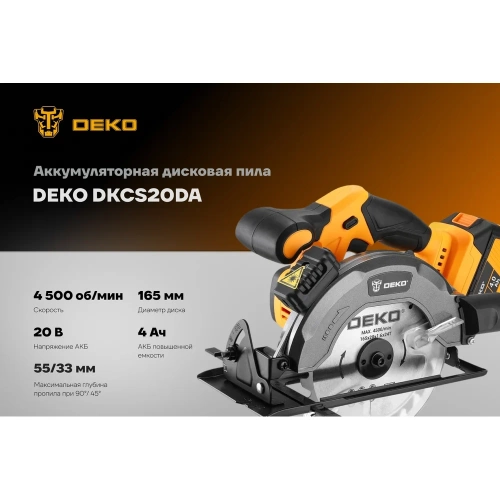 Дисковая (циркулярная) пила аккумуляторная DEKO DKCS20DA, 20В, 165мм, 1x4.0Ач 085-1155 фото 4 Дисковая (циркулярная) пила аккумуляторная DEKO DKCS20DA, 20В, 165мм, 1x4.0Ач 085-1155 фото 4