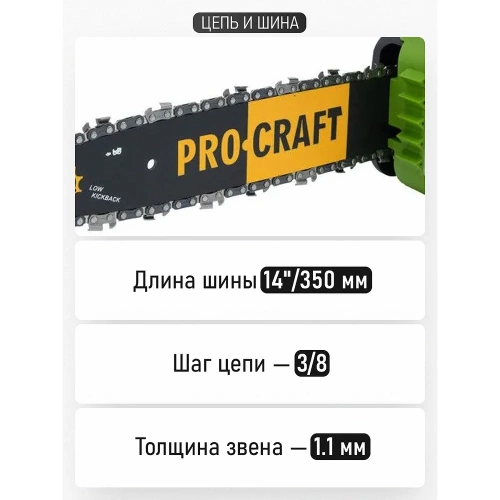 Пила цепная аккумуляторная PROCRAFT 20В 12', 4500 об/мин, шина + цепь, без АКБ и ЗУ PKA38 фото 9