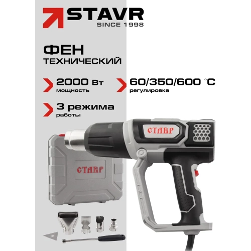 Электрический технический фен Ставр ФТЭ-2000 М 9032100024 фото 5