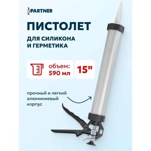 Пистолет для силикона Partner алюминиевый, 600 гр. PA-CG-02(7144) фото 3