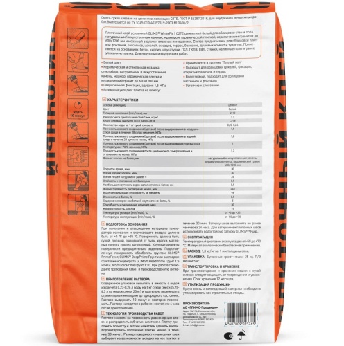 Клей профессиональный Glims WhiteFix 25 кг фото 5 Клей профессиональный Glims WhiteFix 25 кг фото 5