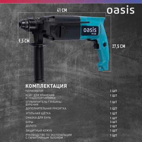 Электрический перфоратор OASIS PR-80 фото 4 Электрический перфоратор OASIS PR-80 фото 4