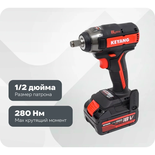 Бесщеточный аккумуляторный ударный гайковерт KEYANG IW18BLA Бесщеточный аккумуляторный ударный гайковерт KEYANG IW18BLA