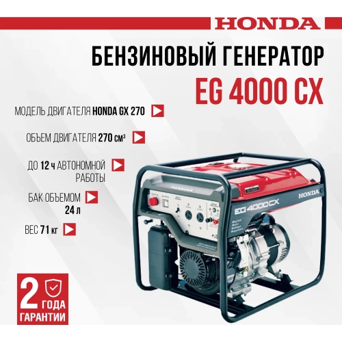 Бензиновый генератор HONDA EG 4000 CX EG4000CXRHC фото 3