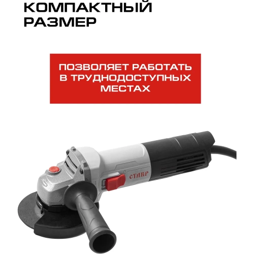 Угловая шлифовальная машина Ставр МШУ-115/850, 9030700256 фото 7 Угловая шлифовальная машина Ставр МШУ-115/850, 9030700256 фото 7