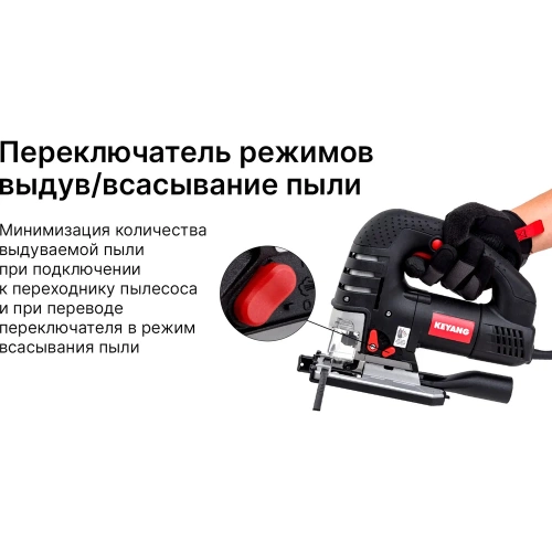 Электрический лобзик KEYANG JS135-750V фото 8