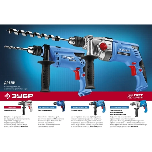 Ударная дрель Зубр МАСТЕР ДУ-710 ЭРМ2 фото 6 Ударная дрель Зубр МАСТЕР ДУ-710 ЭРМ2 фото 6