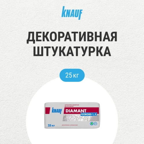 Штукатурка цементная декоративная Knauf Диамант Короед 1,5 мм 25 кг фото 3 Штукатурка цементная декоративная Knauf Диамант Короед 1,5 мм 25 кг фото 3