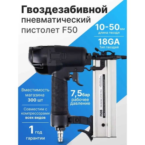 Гвоздезабивной пистолет ARMA F50 фото 4