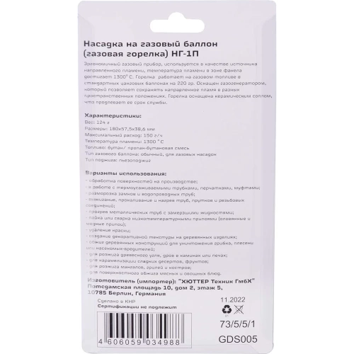 Газовая горелка на баллон Вихрь НГ-1П 73/5/5/1 фото 8
