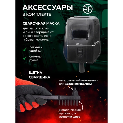 Сварочный аппарат Rockforce 3.7 кВт, 230 В, диаметр электрода - 1.6-3.2 мм, сварочный ток - 20-210 А RF-MMA-210(58940) фото 9 Сварочный аппарат Rockforce 3.7 кВт, 230 В, диаметр электрода - 1.6-3.2 мм, сварочный ток - 20-210 А RF-MMA-210(58940) фото 9