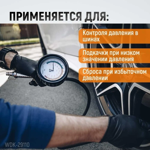 Пистолет для накачки шин WIEDERKRAFT с аналоговым манометром WDK-29110 фото 7 Пистолет для накачки шин WIEDERKRAFT с аналоговым манометром WDK-29110 фото 7