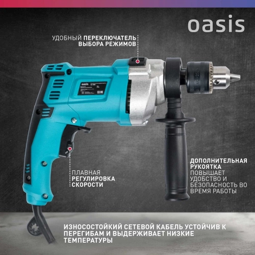 Электрическая ударная дрель OASIS DU-100M фото 6
