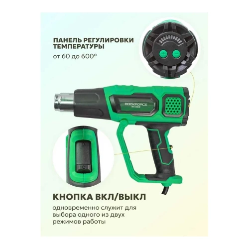 Промышленный фен с индикацией температуры и насадками ROCKFORCE RF-HG75-2000LED(52353) фото 4
