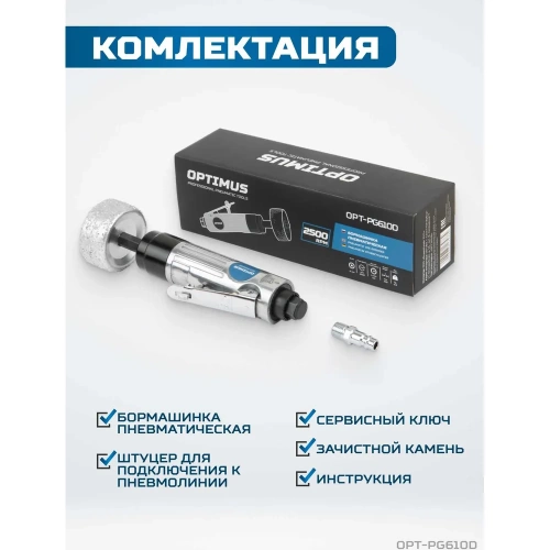 Пневматическая бормашинка для зачистки шин Optimus 2500 об/ мин, в комплекте с камнем OPT-PG610D фото 4