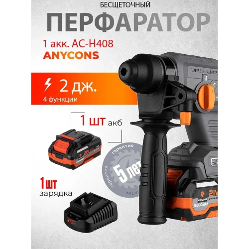 Бесщеточный перфоратор Anycons AC-H408 SDS+, 2 Дж, 21В, 1 акб, AC-H4081 5345431 фото 5 Бесщеточный перфоратор Anycons AC-H408 SDS+, 2 Дж, 21В, 1 акб, AC-H4081 5345431 фото 5